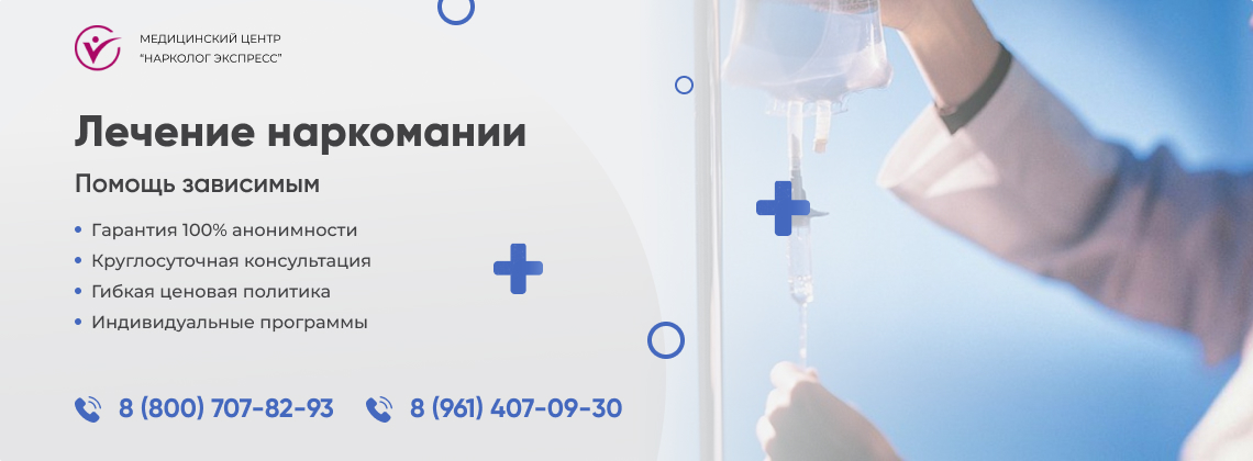 лечение-наркомании в Александровск-Сахалинском | Нарколог Экспресс